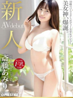 斋藤亚美里